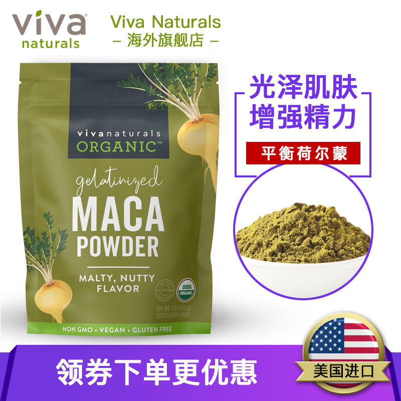 vivanaturals美国原装进口秘鲁有机 vivanaturals海外玛咖提取物
