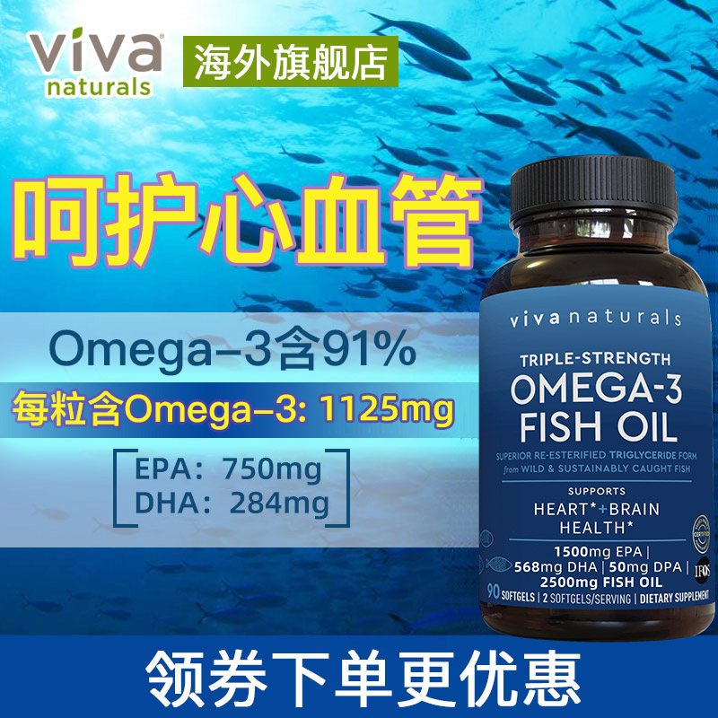 Viva美国进口高纯度rTG深海鱼油DPA天然omega3欧米伽3软胶囊90粒 - 图0