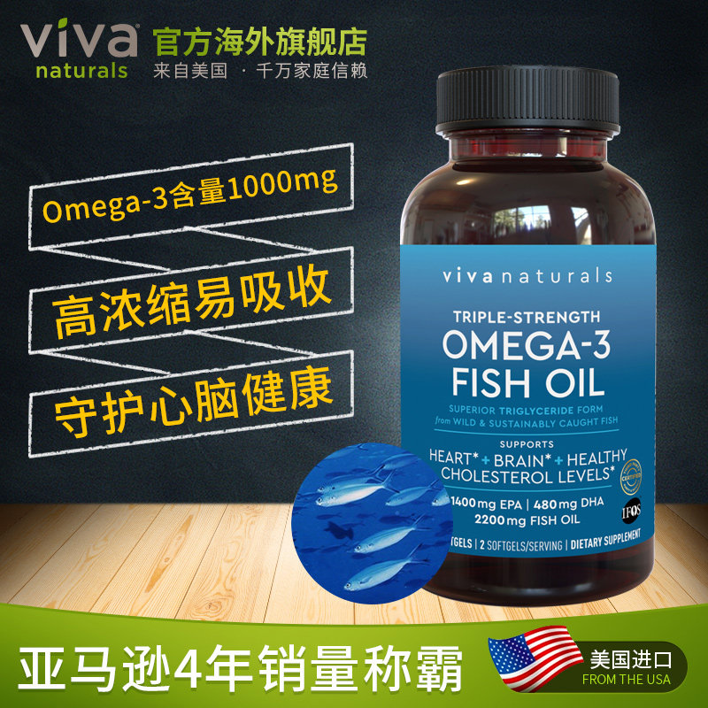  vivanaturals海外鱼油/深海鱼油