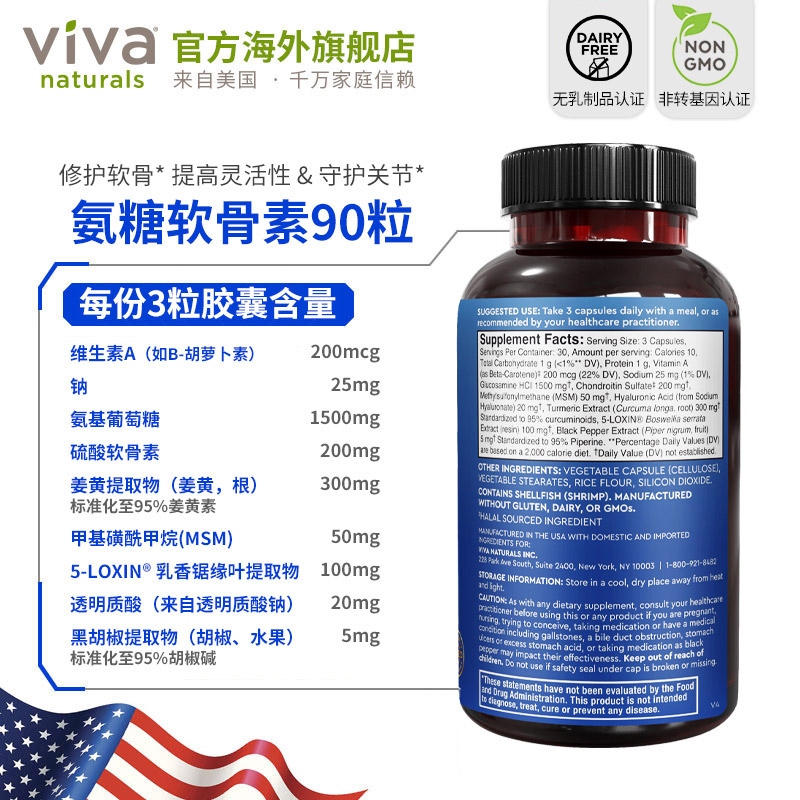  vivanaturals海外氨基葡萄糖