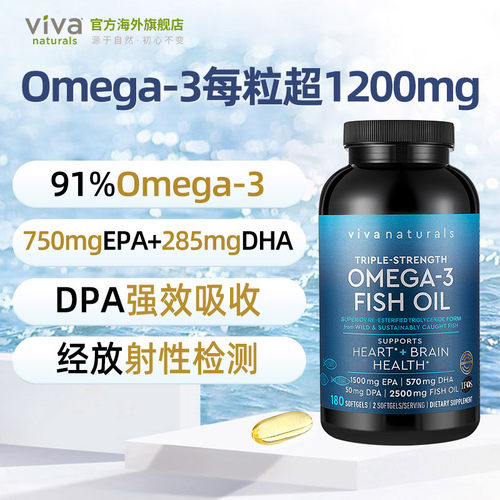 Viva美国进口深海鱼油omega3高纯度含DPA欧米茄3软胶囊180粒*3瓶 - 图0