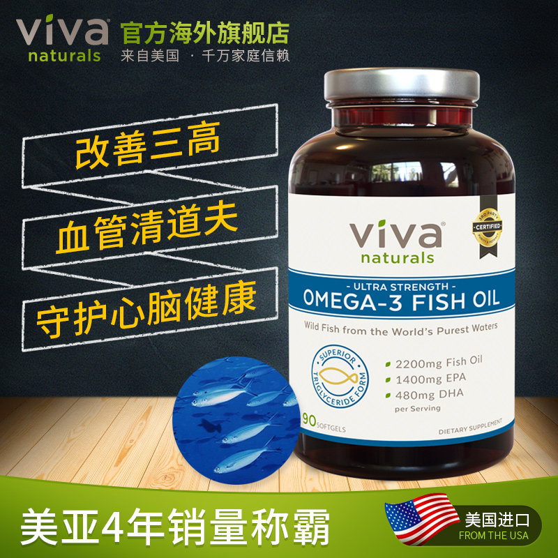 vivanaturals美国欧米伽-3软胶囊 vivanaturals海外鱼油/深海鱼油
