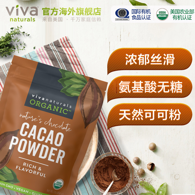 Viva进口天然有机无糖纯可可粉454g生可可cacao烘焙巧克力冲饮品 - 图3