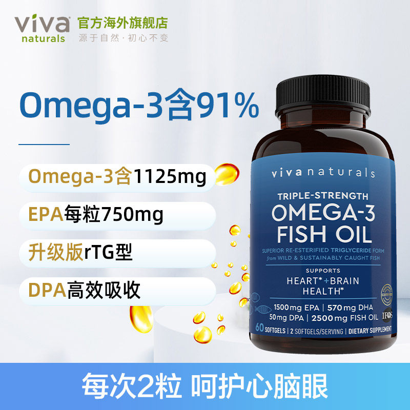 Viva美国进口高纯度rTG深海鱼油DPA天然omega3欧米茄3软胶囊60粒,淘宝优惠券,粉丝福利购,淘宝优惠卷