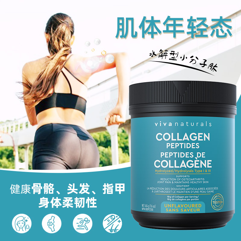 viva加拿大进口collagen胶原蛋白肽粉口服牛胶小分子水解饮品454g-图2