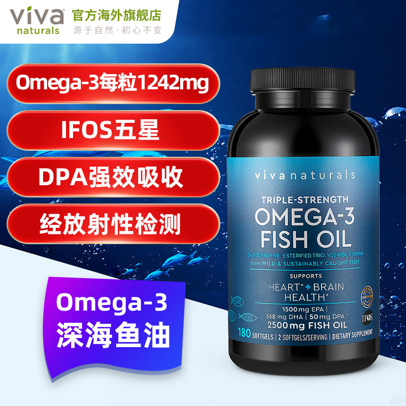 Viva进口高纯度rTG深海鱼油DPA天然omega3欧米伽3软胶囊180粒 - 图1