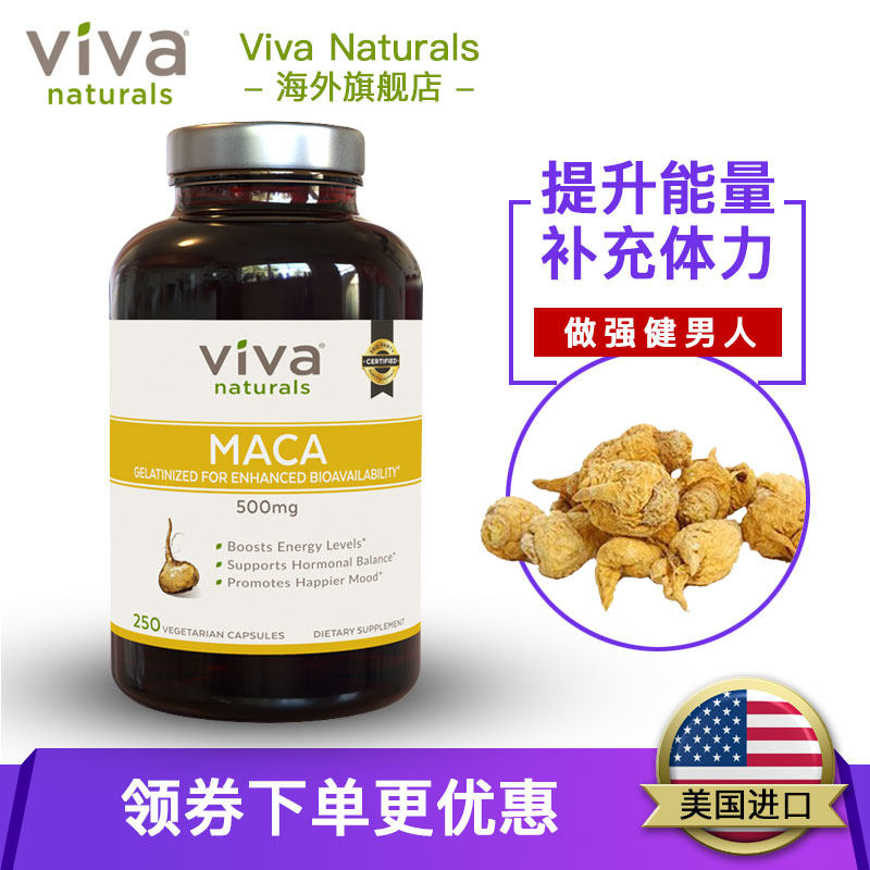 viva naturals美国成人秘鲁原料 源沐海外玛咖提取物