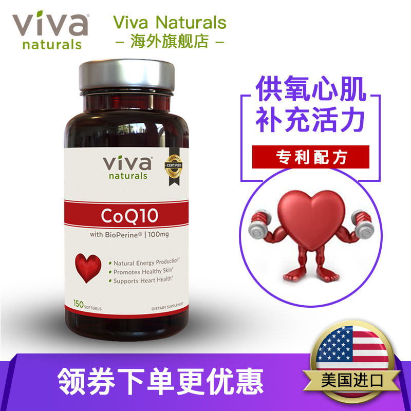viva naturals美国q10软胶囊 vivanaturals海外辅酶Q10