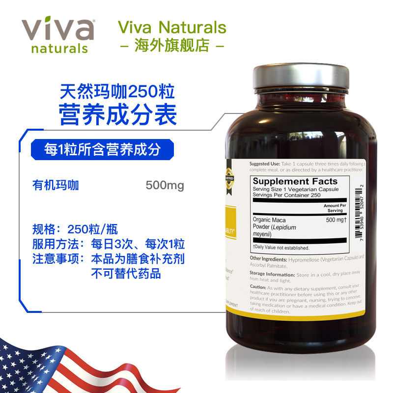 viva naturals美国成人秘鲁原料 源沐海外玛咖提取物