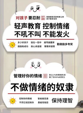 情绪稳定神器标语提示牌