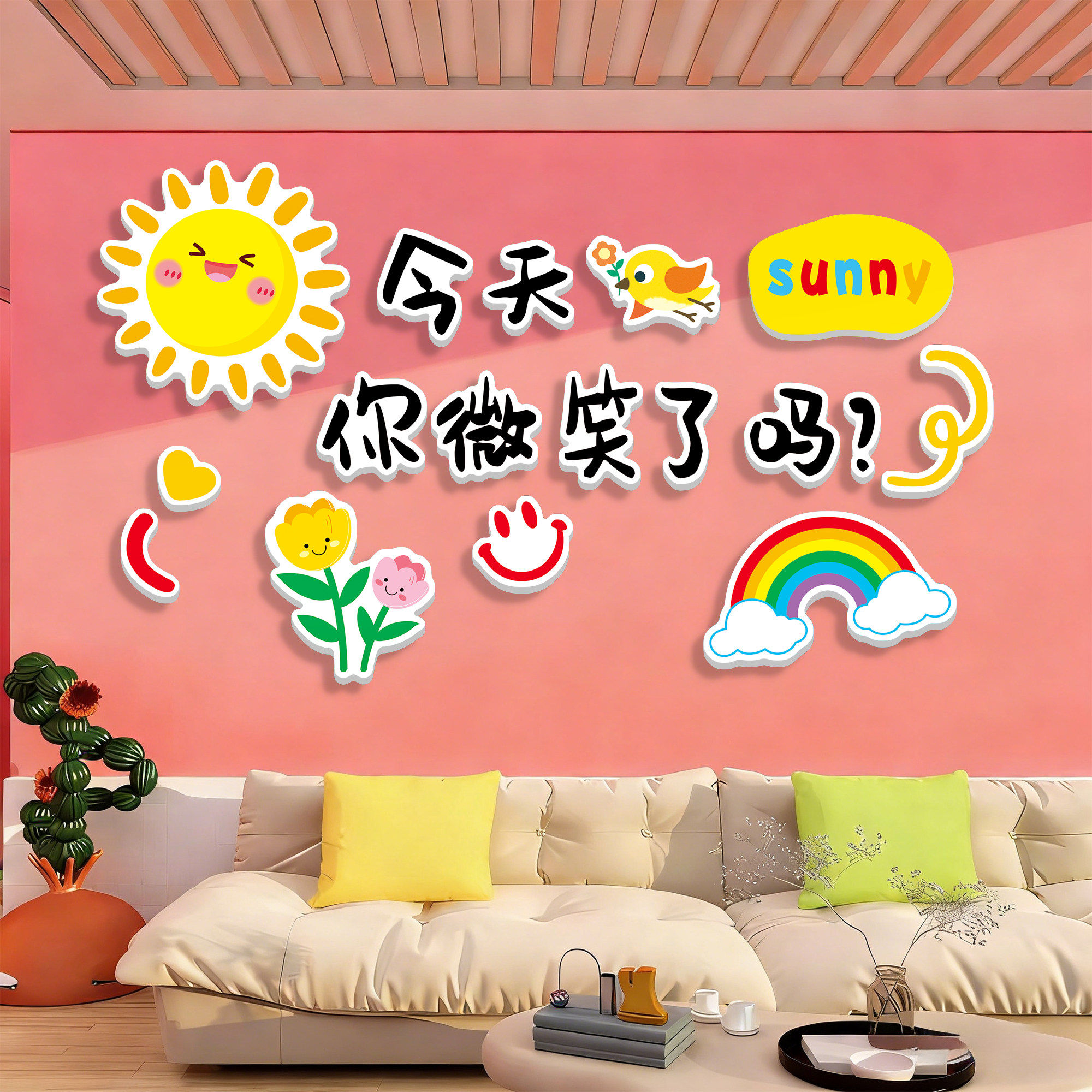 心理咨询室布置装饰今天你微笑了吗墙贴辅导学校医院文化墙面标语,淘宝优惠券,粉丝福利购,淘宝优惠卷