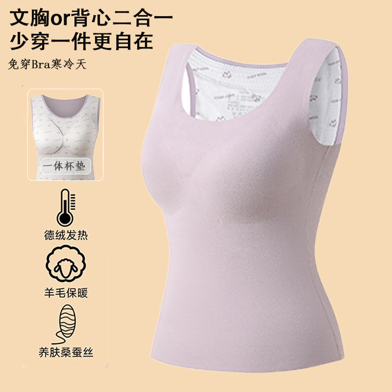 德绒保暖背心女带胸垫文胸一体加绒加厚无痕打底吊带内衣秋冬内穿,淘宝优惠券,粉丝福利购,淘宝优惠卷