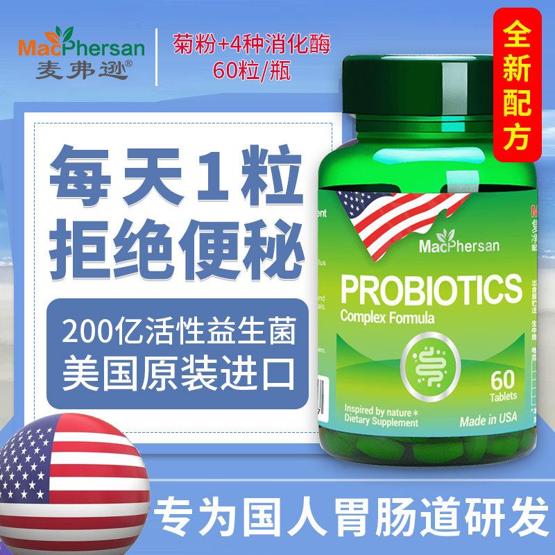 美国复合益生菌大人成人孕妇益生元 滋杏堂保健品益生菌