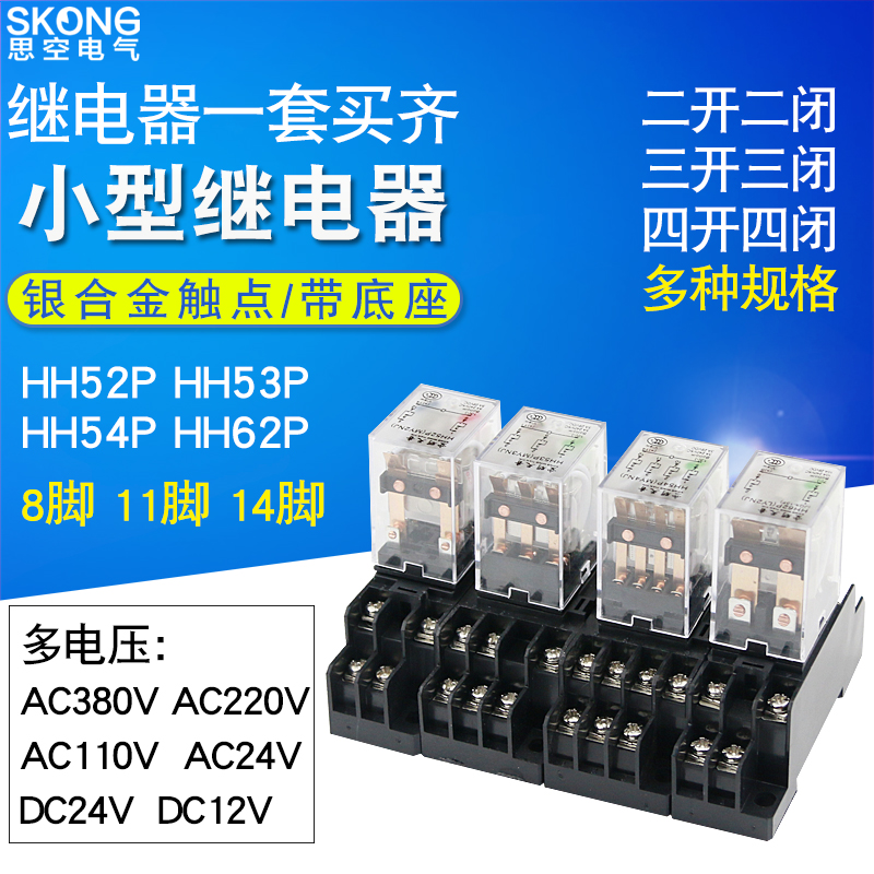 HH52P小型中间电磁继电器HH53P HH54P HH62P 220V交流12V 24V - 图0