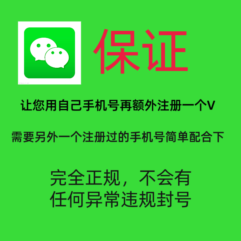 2024威信方法注册小号用自己的手机卡号再注册一个包成功微信教程 - 图0