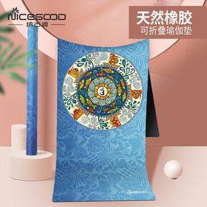 纳古迪天然橡胶瑜伽垫子地垫便携家用防滑女铺巾专业健身瑜珈毛毯