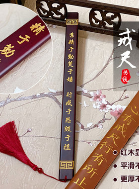 高档红木格言戒尺家用神器檀木实木定制刻字加厚教师专用国学托架