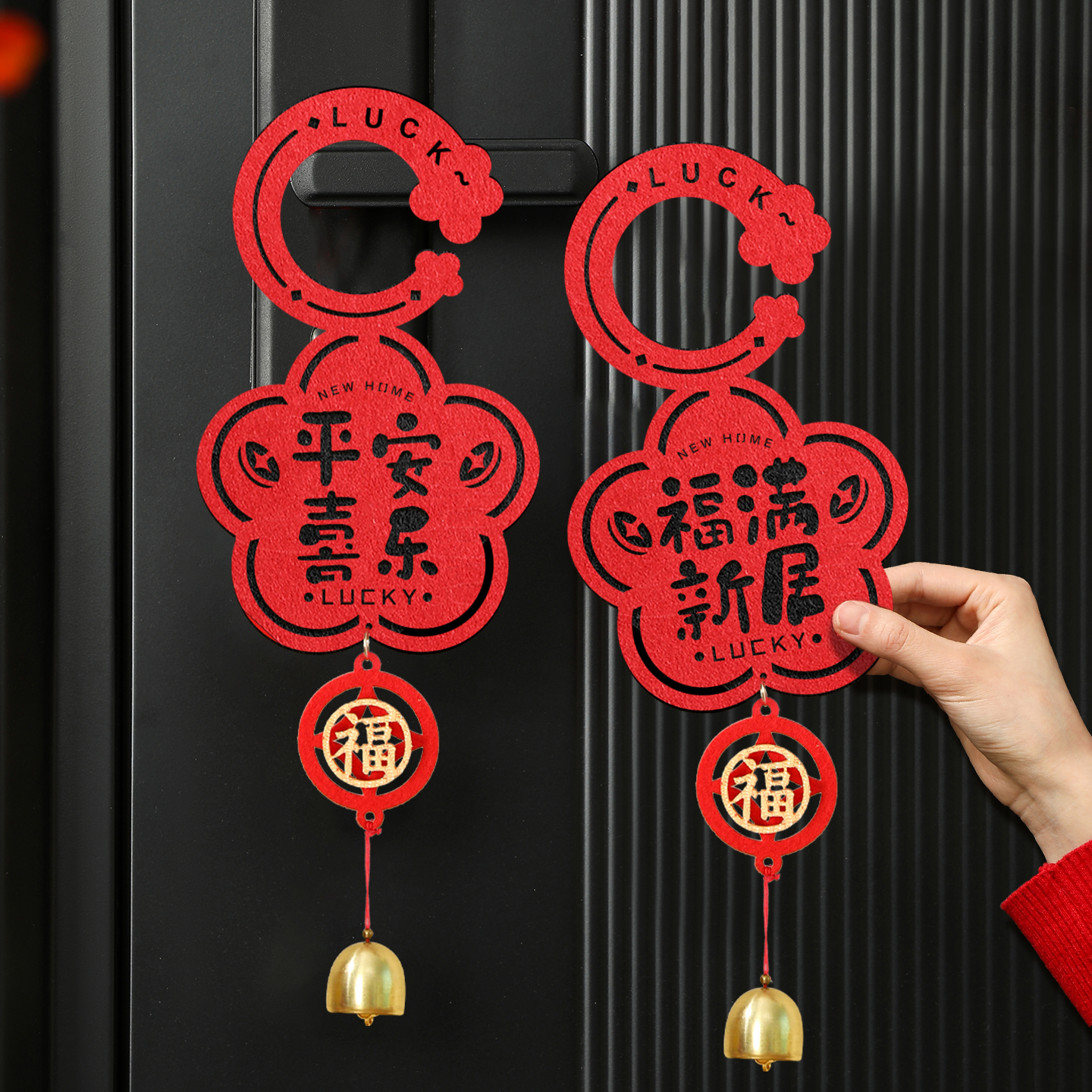 新房乔迁之喜装饰入户门把手挂件新居布置门挂搬新家入宅仪式用品