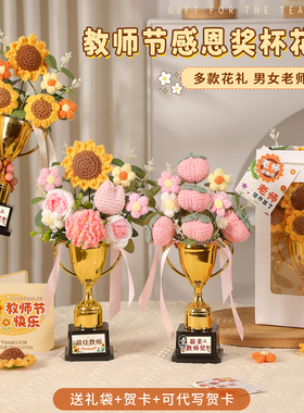 教师节礼物送女老师奖杯伴手礼