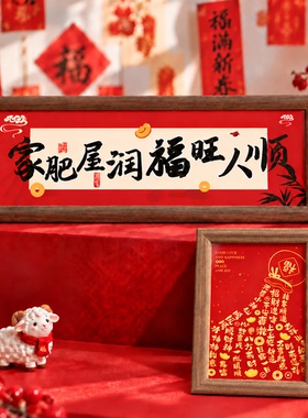 2027羊年新年平安喜乐相框摆件