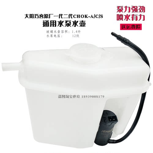 大阳巧客电动四轮车雨刮器雨刷玻璃水泵水壶原厂配件静音强劲有力 - 图0