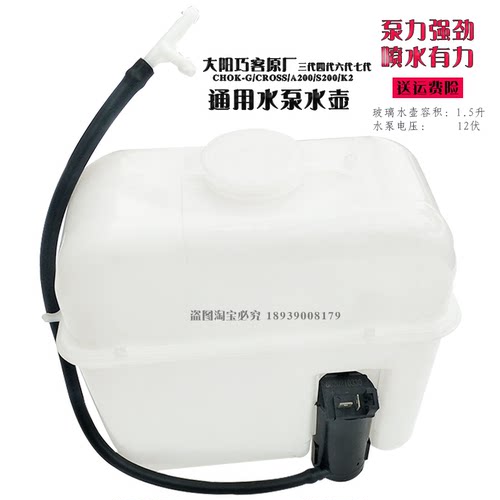 大阳巧客电动四轮车雨刮器雨刷玻璃水泵水壶原厂配件静音强劲有力 - 图2