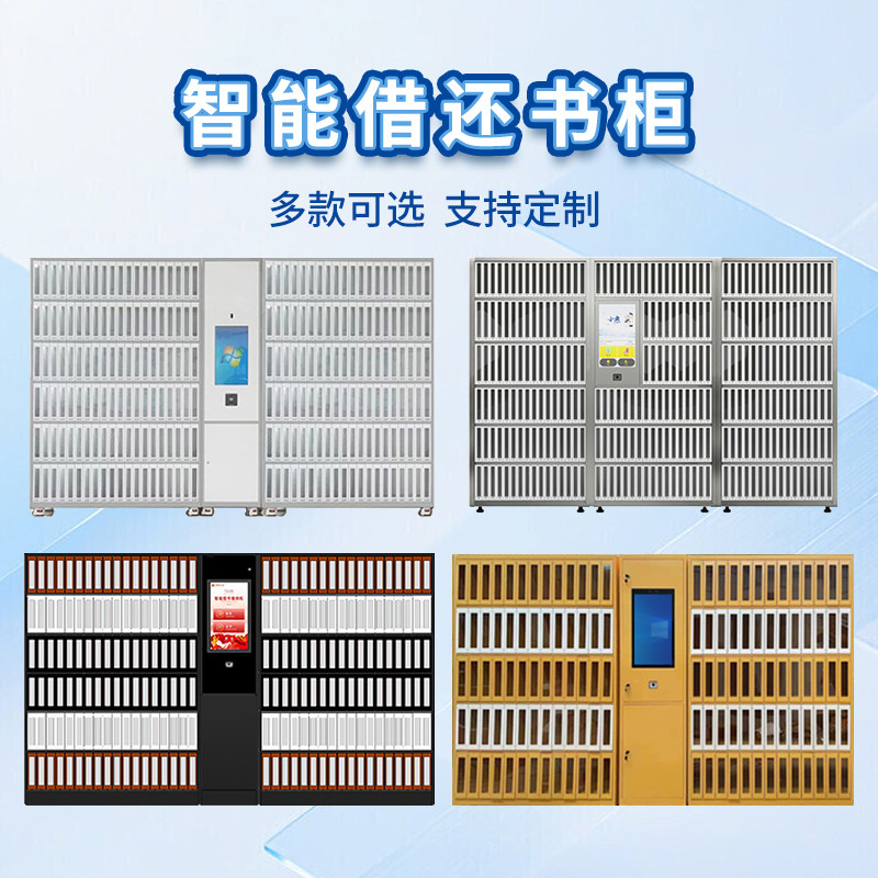 智能借还书柜自助扫码微型图书馆学校电子共享图书机社区职工书屋,淘宝优惠券,粉丝福利购,淘宝优惠卷