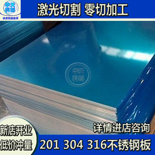 304不锈钢板 316L薄壁贴膜板 钢片0.3 0.7 2 2.2 2.5 3 3.2mm零切 - 图3