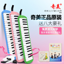 Chimei Harmonica Organ Flagship Chimei 37 Jian 32 Key students use a child special oral organ student to blow the tube with a blow nozzle