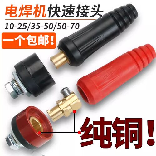 电焊机快速接头配件专用插头焊把线正负极公母快插连接头接线端子 - 图0