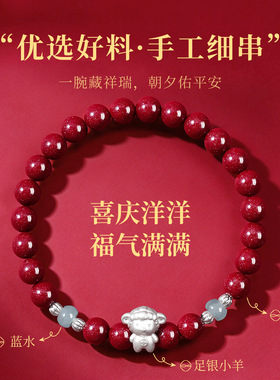 本命年生肖羊足银朱砂葫芦手链