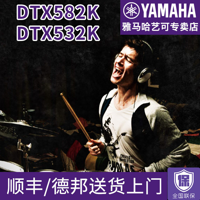 雅马哈电电子鼓送礼包爵士鼓 yamaha雅马哈艺可电子鼓