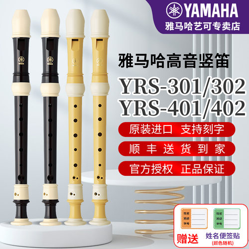 雅马哈竖笛8孔德式YRS-401/301英式YRS-402高音C调专业竖笛进口 - 图3
