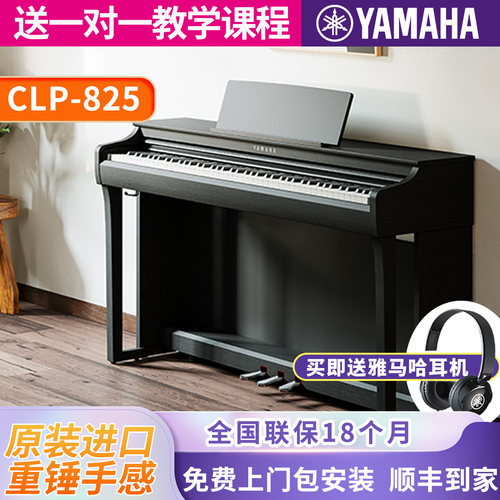 雅马哈电钢琴CLP825B/PE立式数码钢琴88键重锤成年专业进口825R - 图2