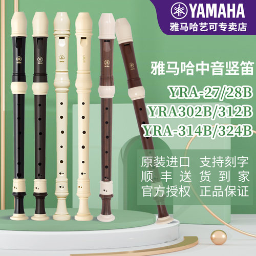 雅马哈竖笛8孔英式YRA-28B/德式YRA-27学生专业中音F调直笛进口 - 图3