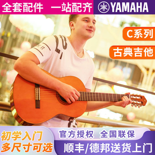 雅马哈古典吉他C40/C70成年39英寸儿童34/36初学男女学生正品吉它 - 图3
