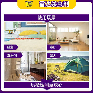 雷达杀虫剂550ml气雾家用室内蚊子蚂蚁苍蝇蟑螂灭害灵喷雾器剂