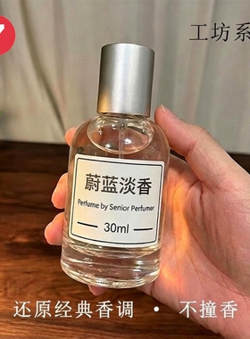 蔚蓝淡香水男士持久留香清新木质调芳香自然体面香氛百搭气质日常