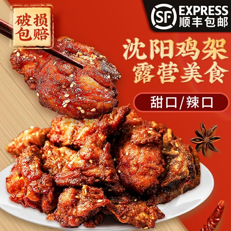 沈阳鸡架半成品小吃炸鸡叉骨香辣鸡架骨350gx6网红夜宵露营美食-图0