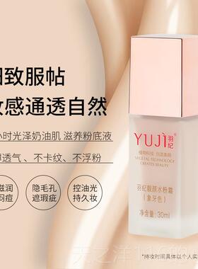 正品纪清透气水粉服霜防护隔离净白遮瑕透气贴垫粉底羽液30m