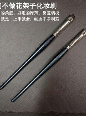斜角眉刷扁头硬毛带盖眉膏眉粉刷