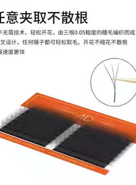 MD3D幸运草嫁接假睫毛柔软舒适