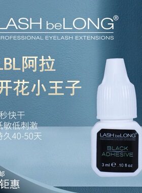 开花速干牢固持久睫毛胶水