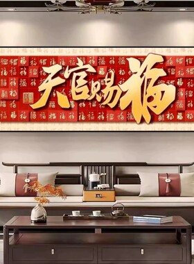 自粘福字装饰画百福进宝