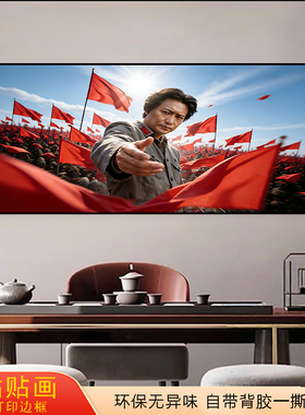 新中式教员爷爷自粘沙发背景墙画