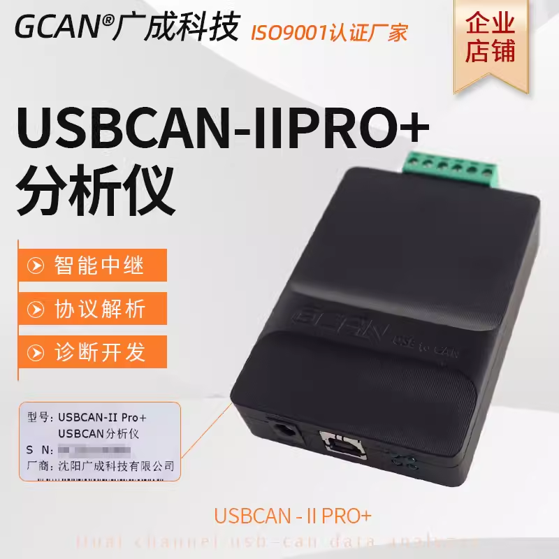 智能CAN总线分析仪USBCAN-II Pro广成双路USB转CAN CANOpen J1939 - 图1