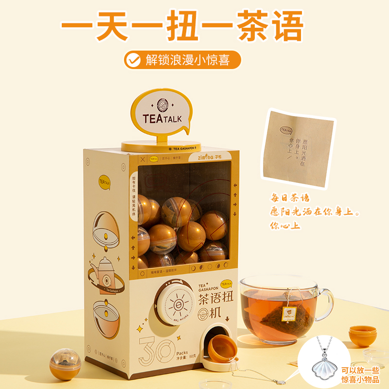 茶语扭蛋机生日礼物女生送闺蜜实用的高级感小众创意有意义圣诞节