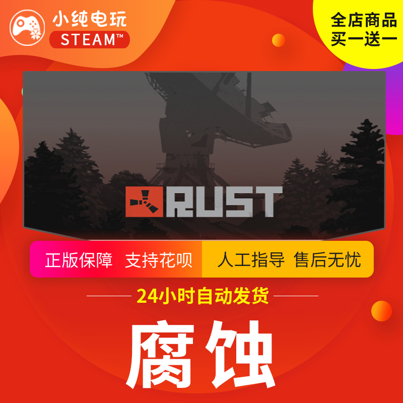 正版 腐蚀steam Rust腐蚀激活码cdk国区礼物rust账号白号新成品号