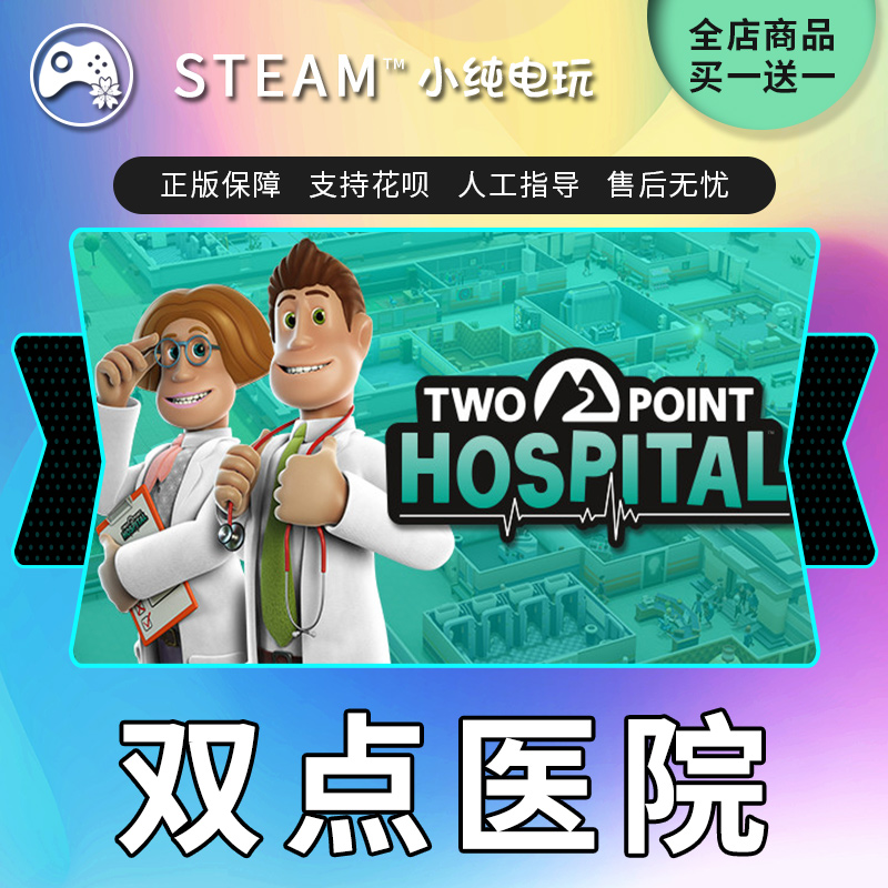 steam正版 双点医院激活码cdkey Two Point Hospital国区自动发货 - 图3