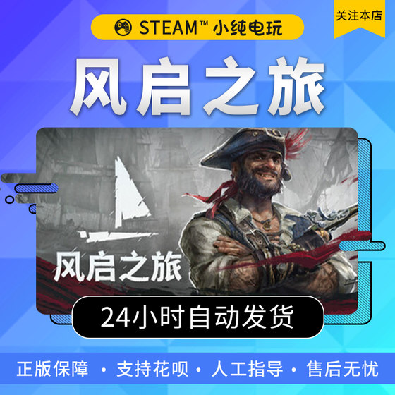 Steam Genuine Windrose Fengqi Journey National Gift Activation Code CDK
